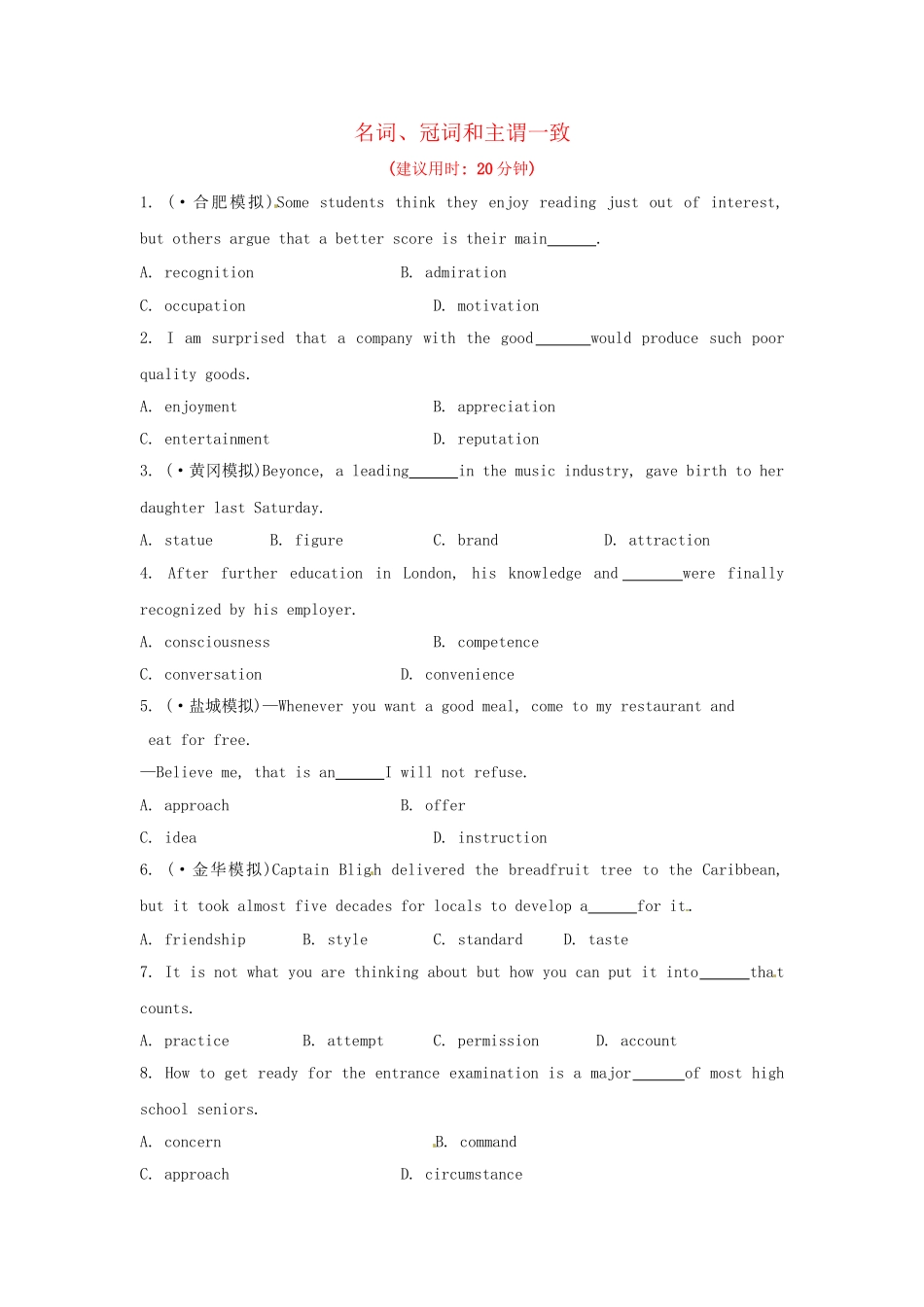 高考英语二轮语法句法检测题 名词、冠词和主谓一致_第1页