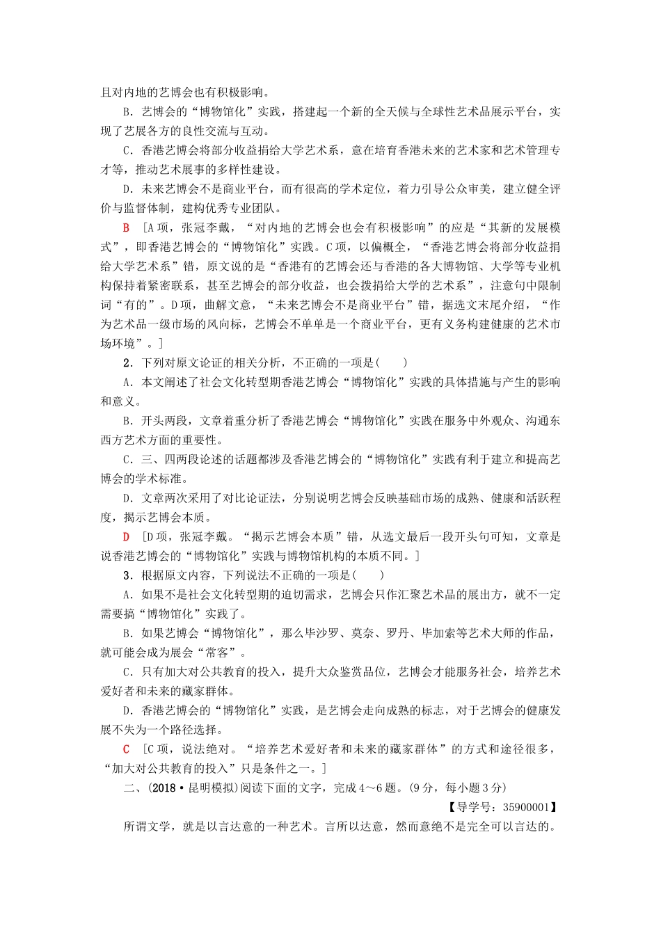 高考语文一轮复习 第一部分 现代文阅读 专题提升练（一）论述类文本阅读（A卷）-人教版高三语文试题_第2页