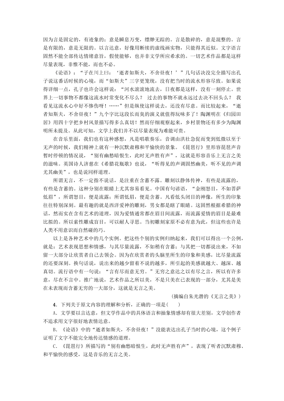 高考语文一轮复习 第一部分 现代文阅读 专题提升练（一）论述类文本阅读（A卷）-人教版高三语文试题_第3页