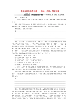 高考语文二轮复习 第三板块 专题二 贵在实用性的表达题（含解析）-人教版高三全册语文试题