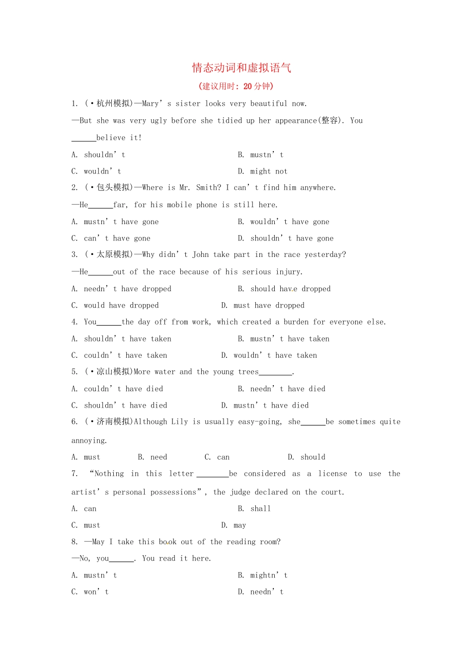 高考英语二轮语法句法检测题 情态动词和虚拟语气_第1页