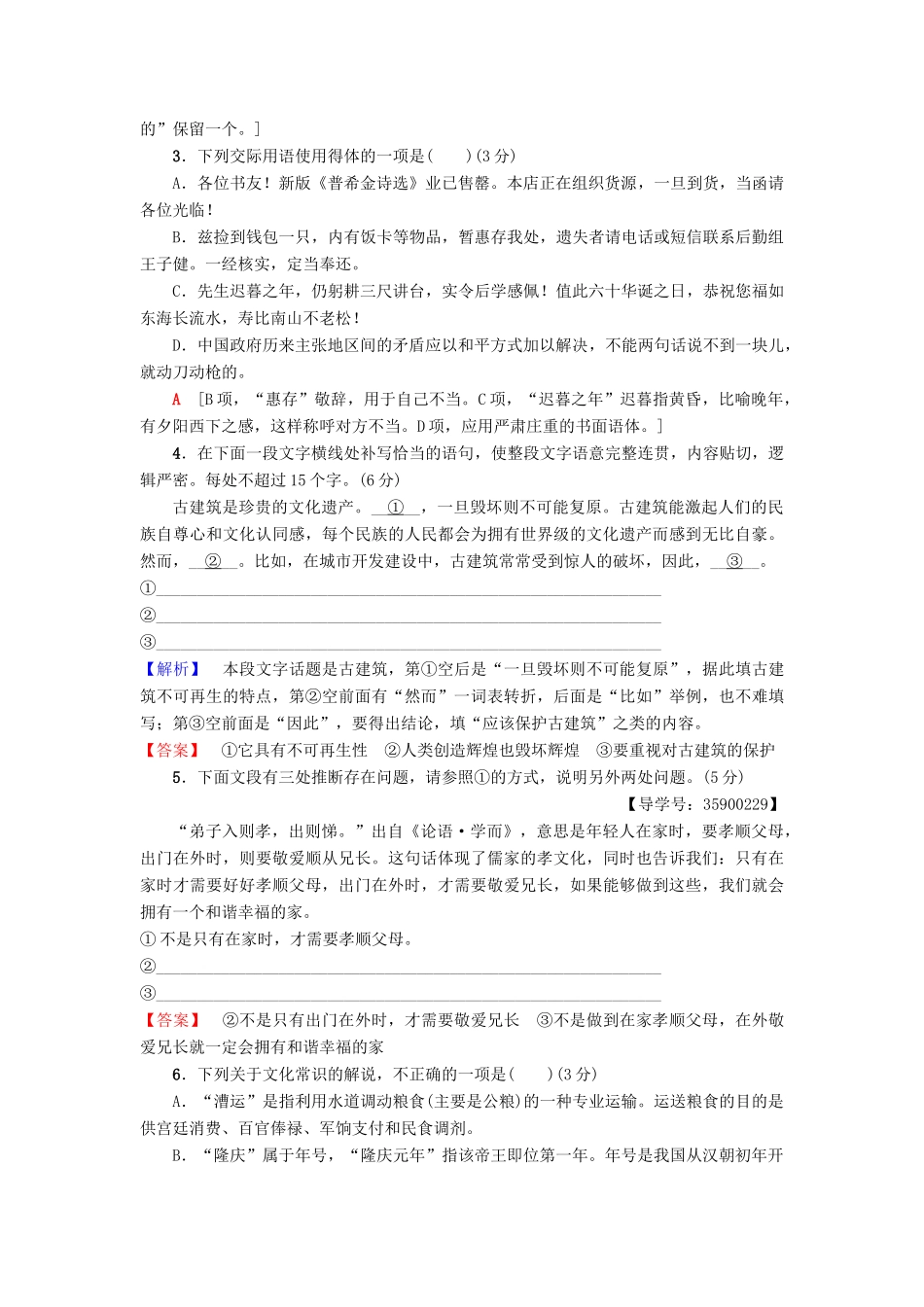 高考语文一轮复习 天天强化练1-人教版高三语文试题_第2页