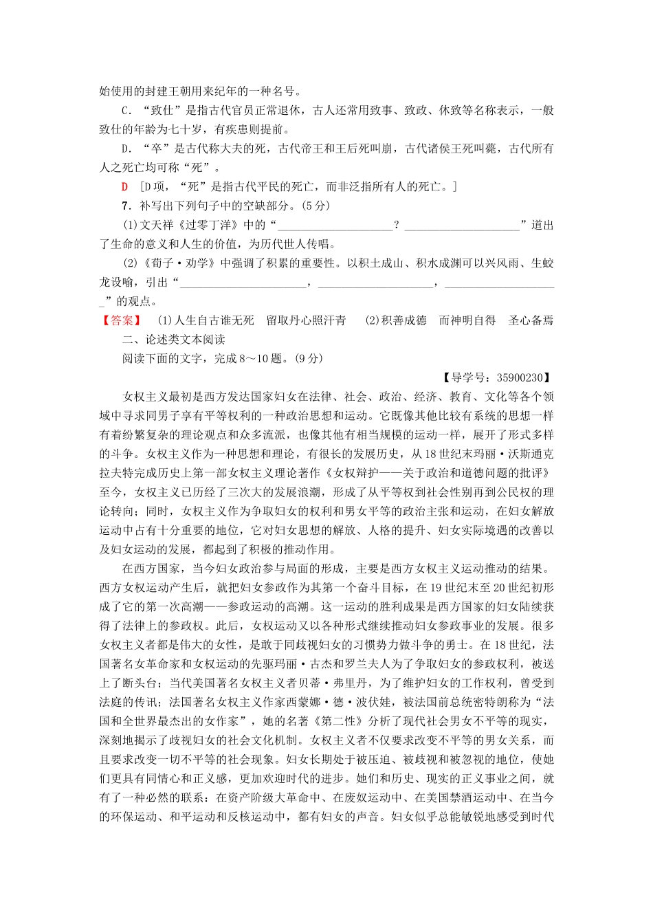 高考语文一轮复习 天天强化练1-人教版高三语文试题_第3页