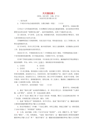 高考语文一轮复习 天天强化练1-人教版高三语文试题