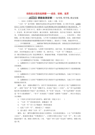 高考语文二轮复习 第三板块 专题一 语段组合型的选择题（含解析）-人教版高三全册语文试题