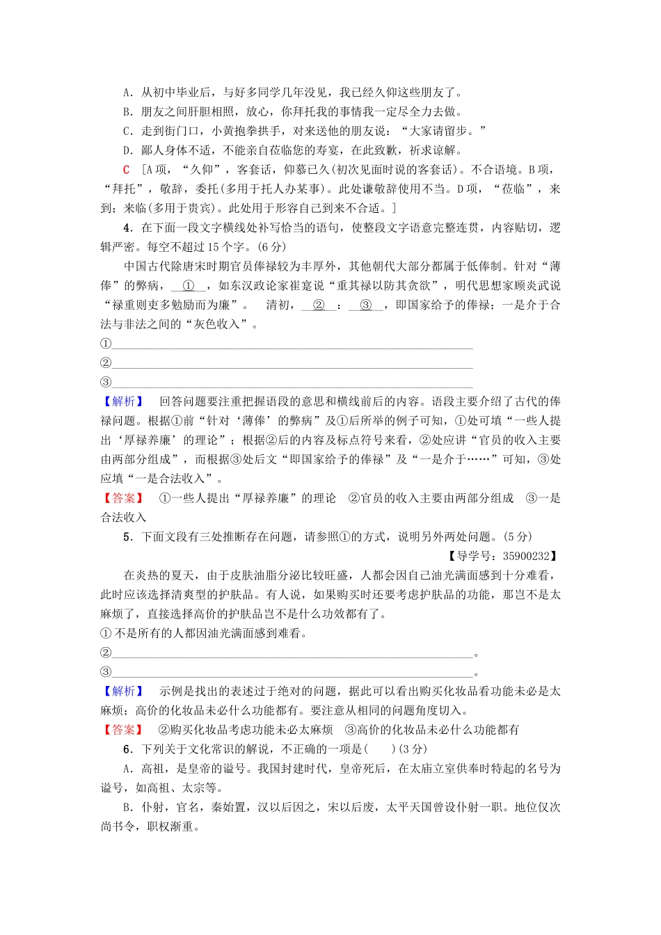 高考语文一轮复习 天天强化练2-人教版高三语文试题_第2页