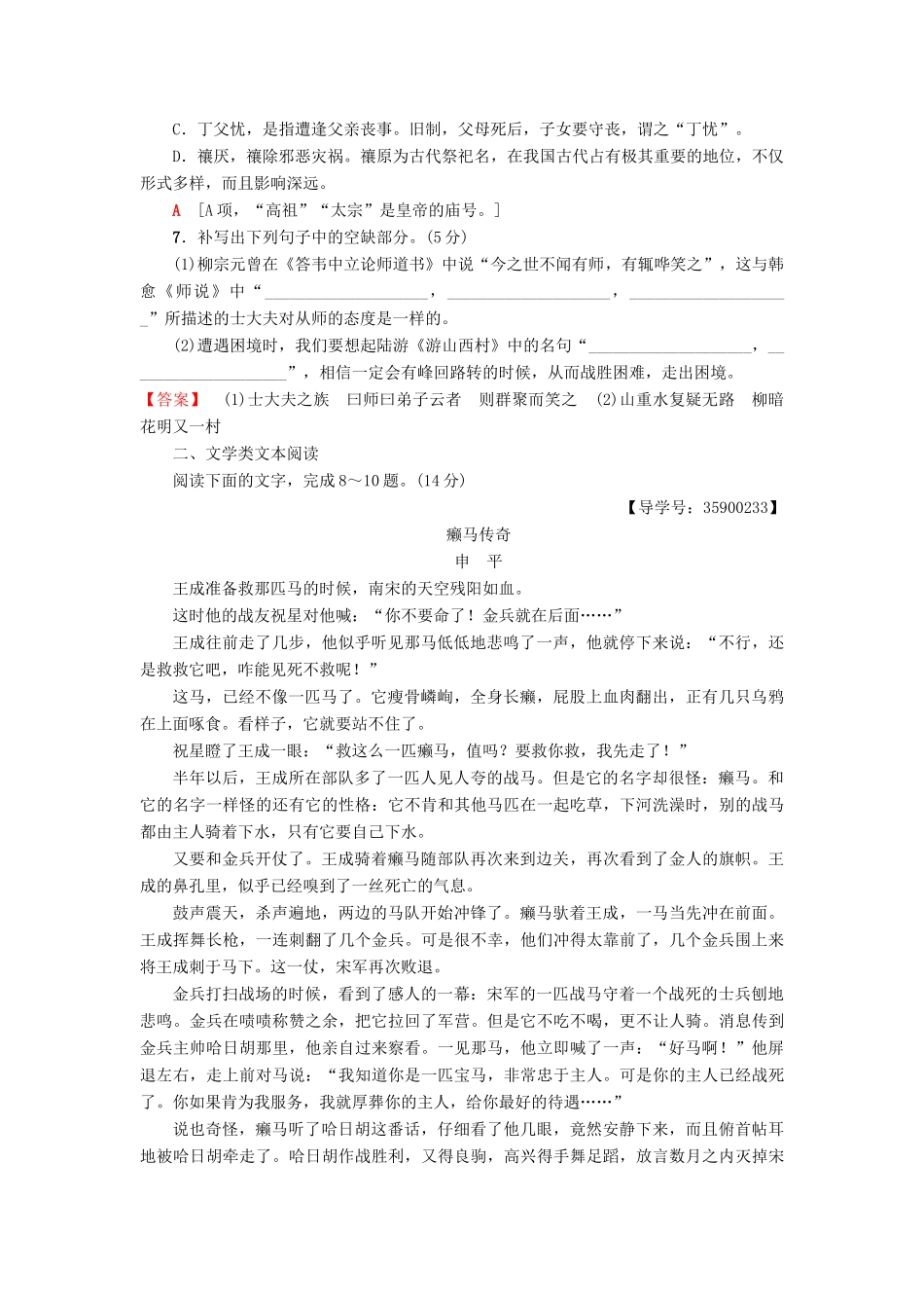 高考语文一轮复习 天天强化练2-人教版高三语文试题_第3页