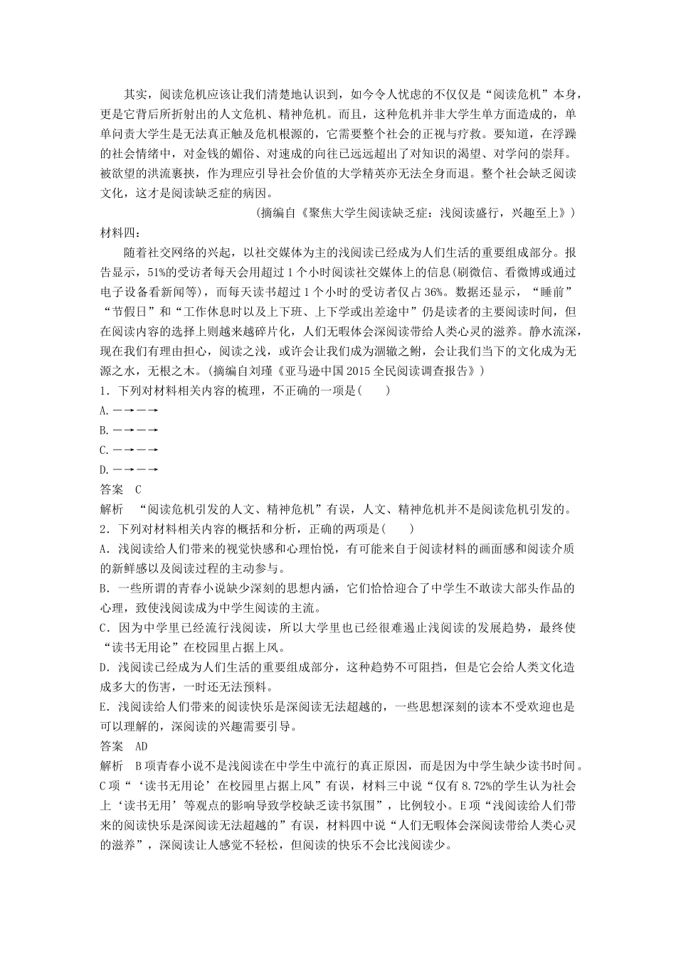 高考语文二轮复习 第三章 非连续性实用类文本阅读 精准训练十 择题的应对技巧-人教版高三全册语文试题_第2页