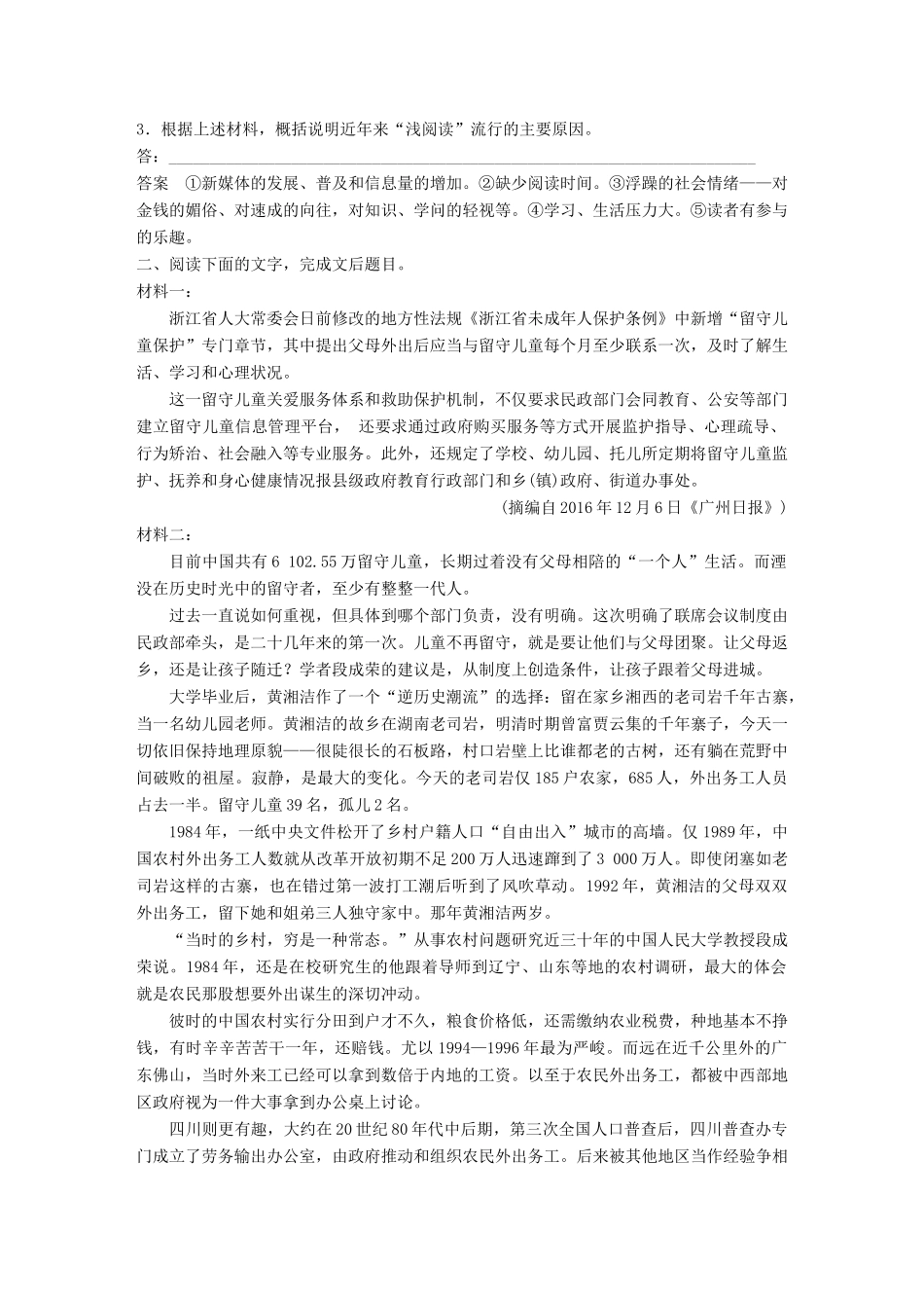高考语文二轮复习 第三章 非连续性实用类文本阅读 精准训练十 择题的应对技巧-人教版高三全册语文试题_第3页