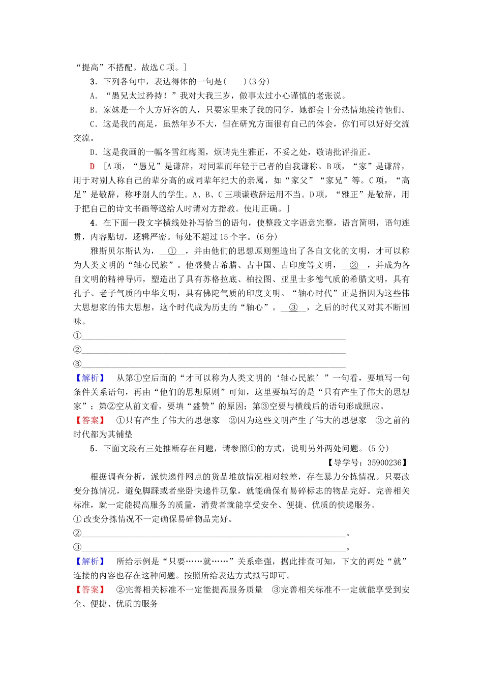 高考语文一轮复习 天天强化练3-人教版高三语文试题_第2页