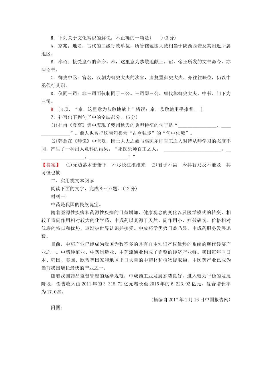高考语文一轮复习 天天强化练3-人教版高三语文试题_第3页