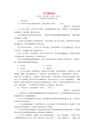 高考语文一轮复习 天天强化练3-人教版高三语文试题