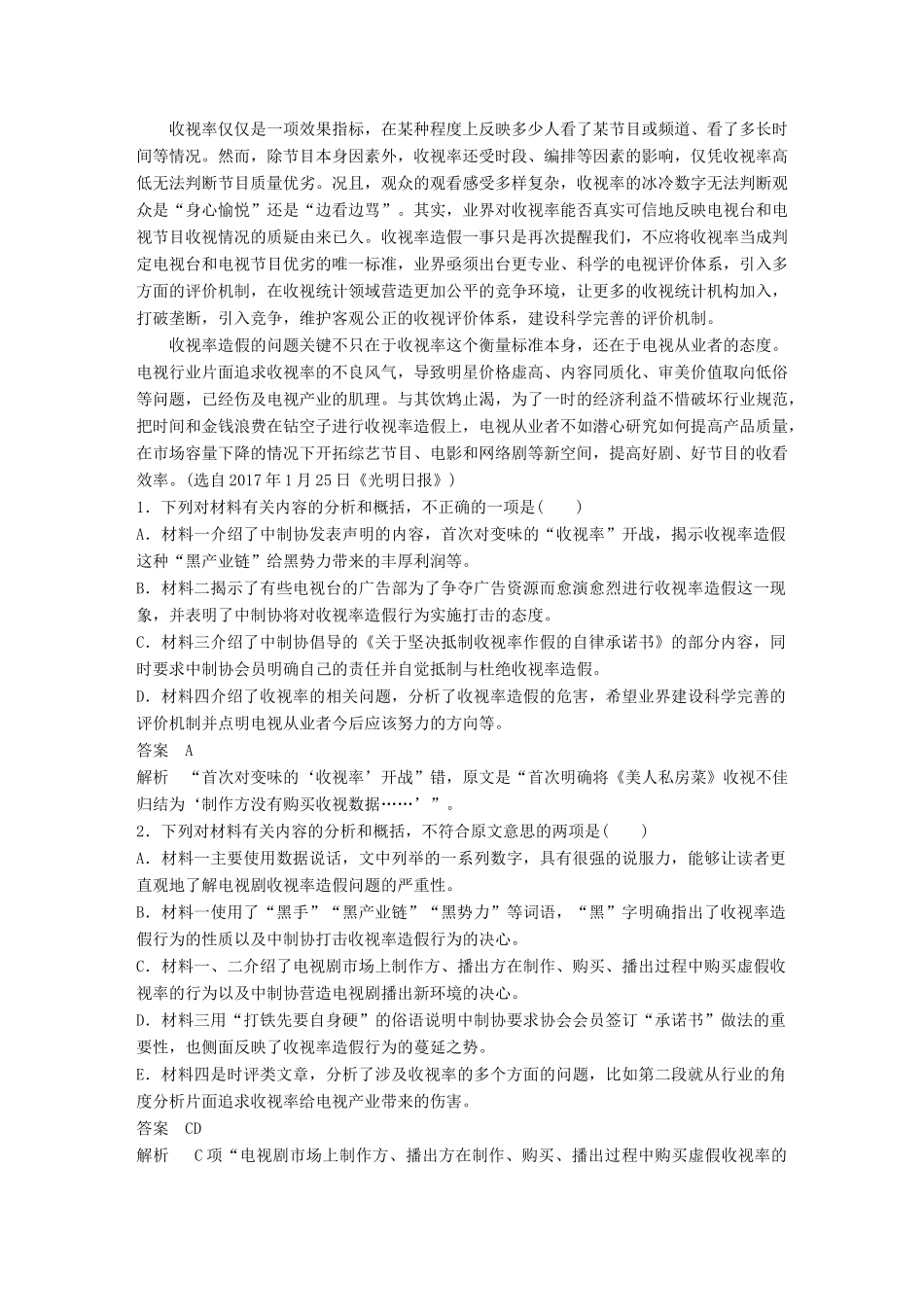高考语文二轮复习 第三章 非连续性实用类文本阅读 精准训练十一 主观题的应对之道-人教版高三全册语文试题_第2页