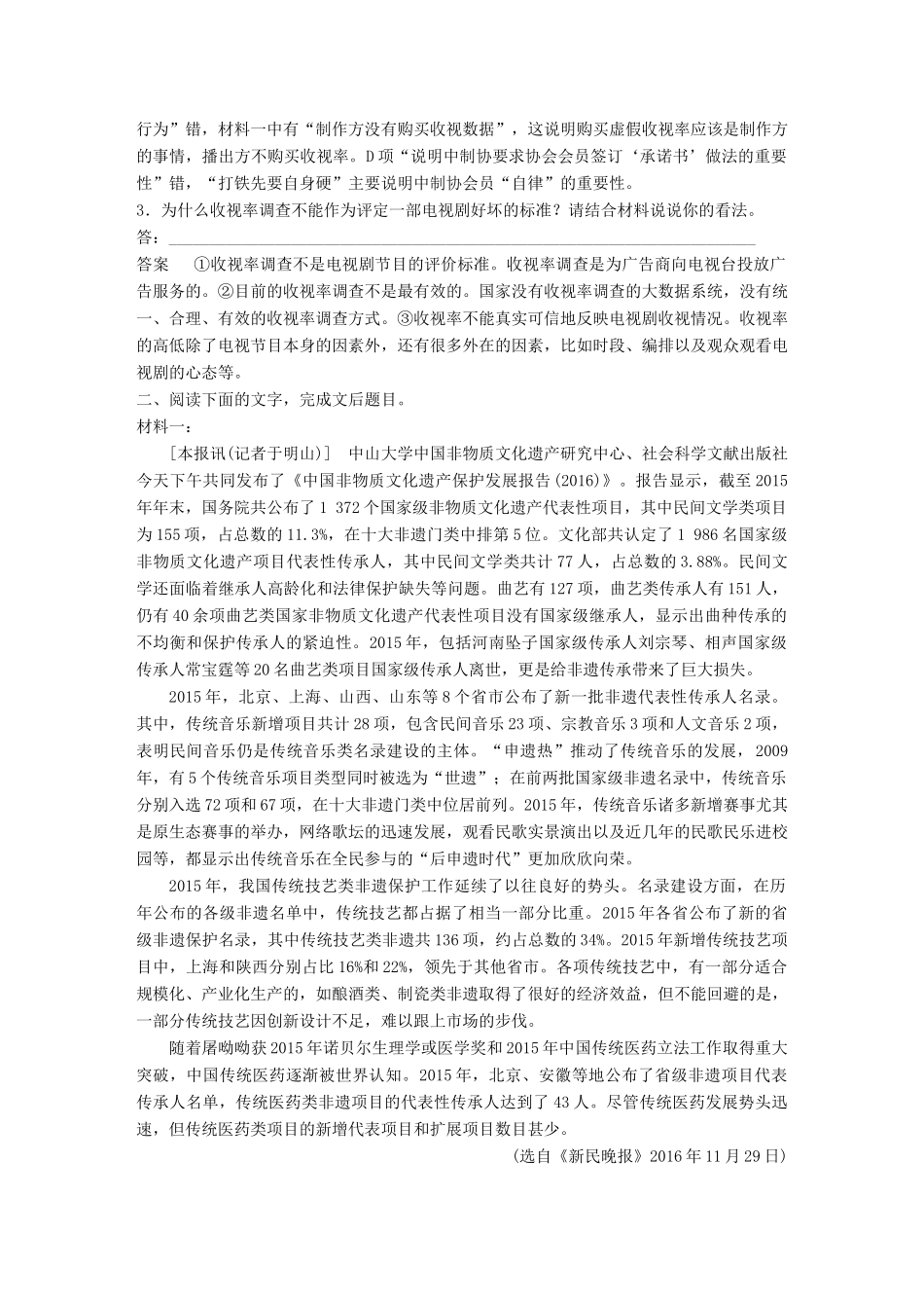 高考语文二轮复习 第三章 非连续性实用类文本阅读 精准训练十一 主观题的应对之道-人教版高三全册语文试题_第3页