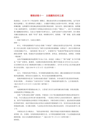 高考语文二轮复习 第三章 非连续性实用类文本阅读 精准训练十一 主观题的应对之道-人教版高三全册语文试题