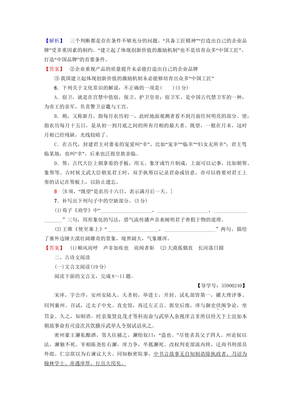 高考语文一轮复习 天天强化练4-人教版高三语文试题_第3页