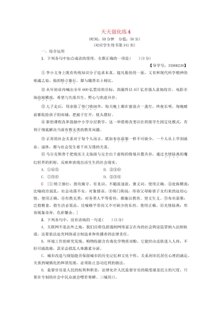 高考语文一轮复习 天天强化练4-人教版高三语文试题