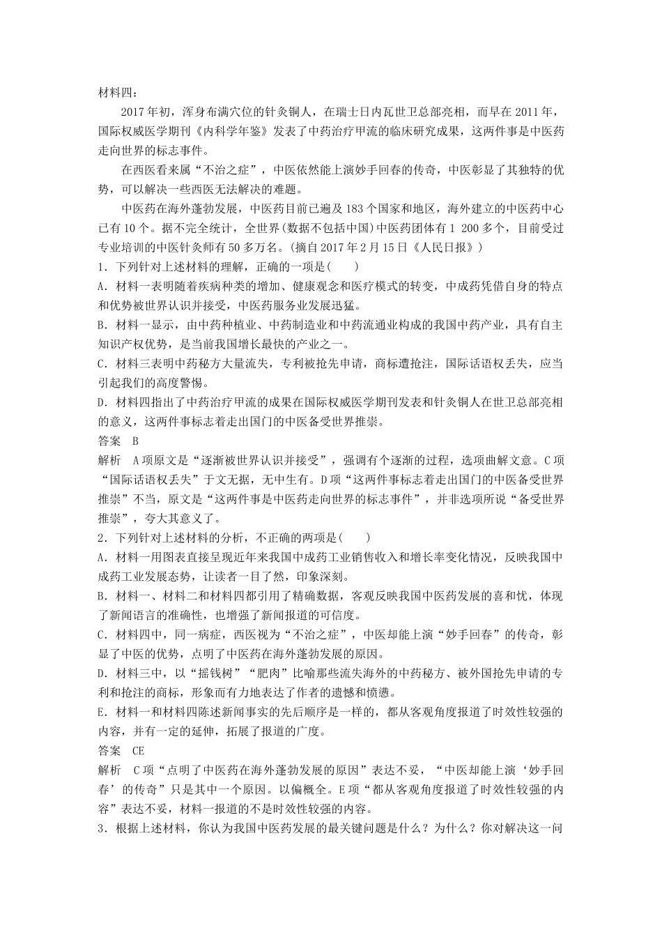 高考语文二轮复习 第三章 非连续性实用类文本阅读 专题九 选准选择题的常规和特别之法-人教版高三全册语文试题_第2页