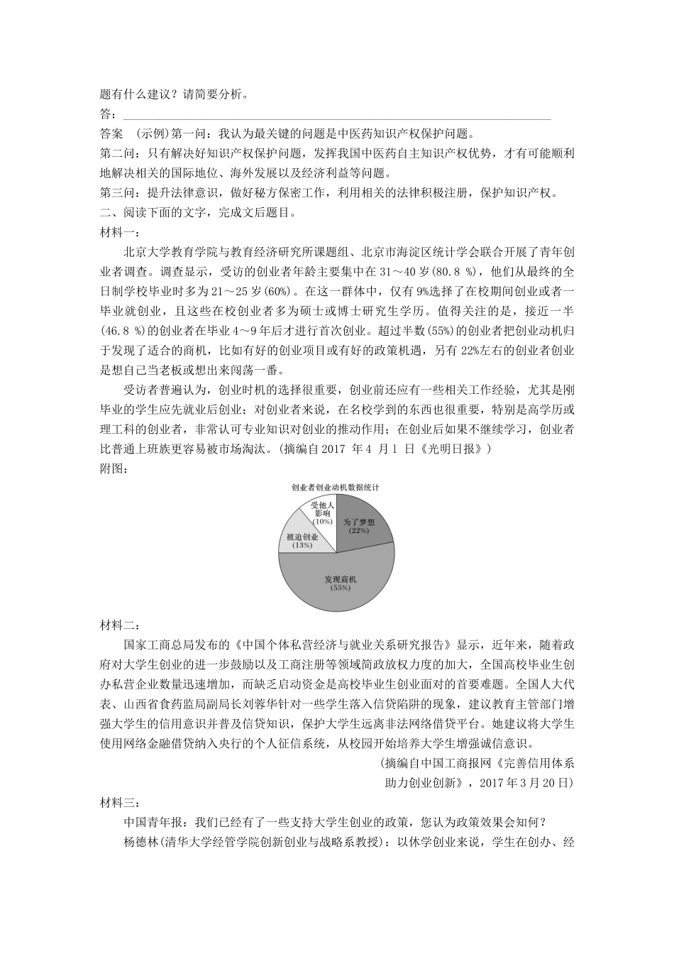 高考语文二轮复习 第三章 非连续性实用类文本阅读 专题九 选准选择题的常规和特别之法-人教版高三全册语文试题_第3页