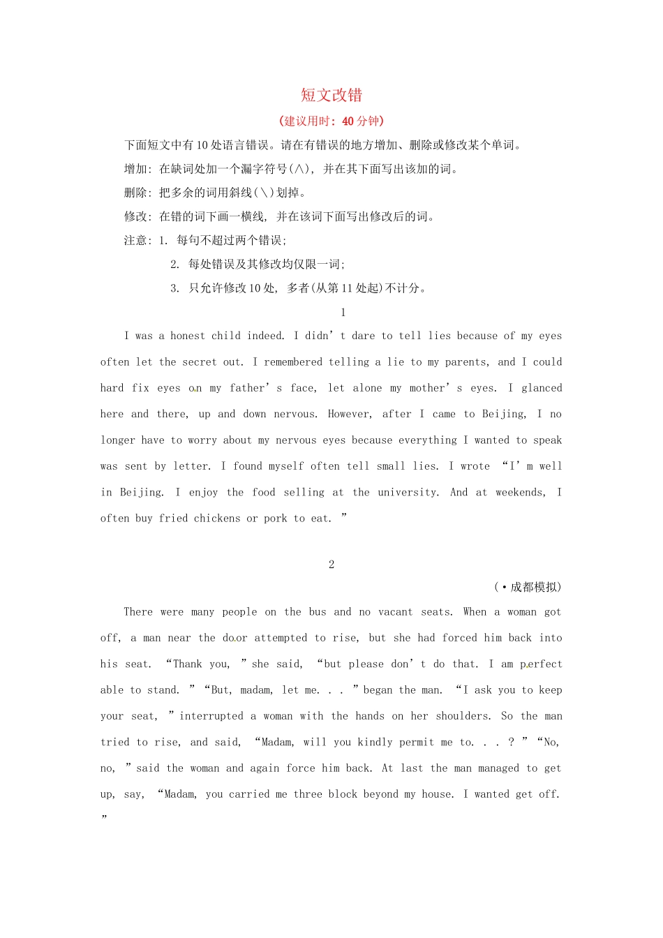 高考英语二轮专题突破检测 短文改错基础_第1页