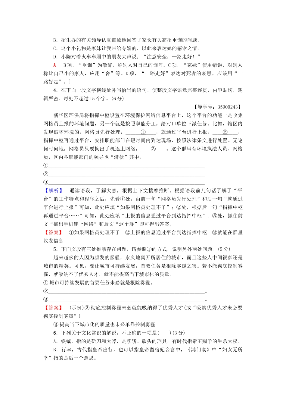 高考语文一轮复习 天天强化练5-人教版高三语文试题_第2页