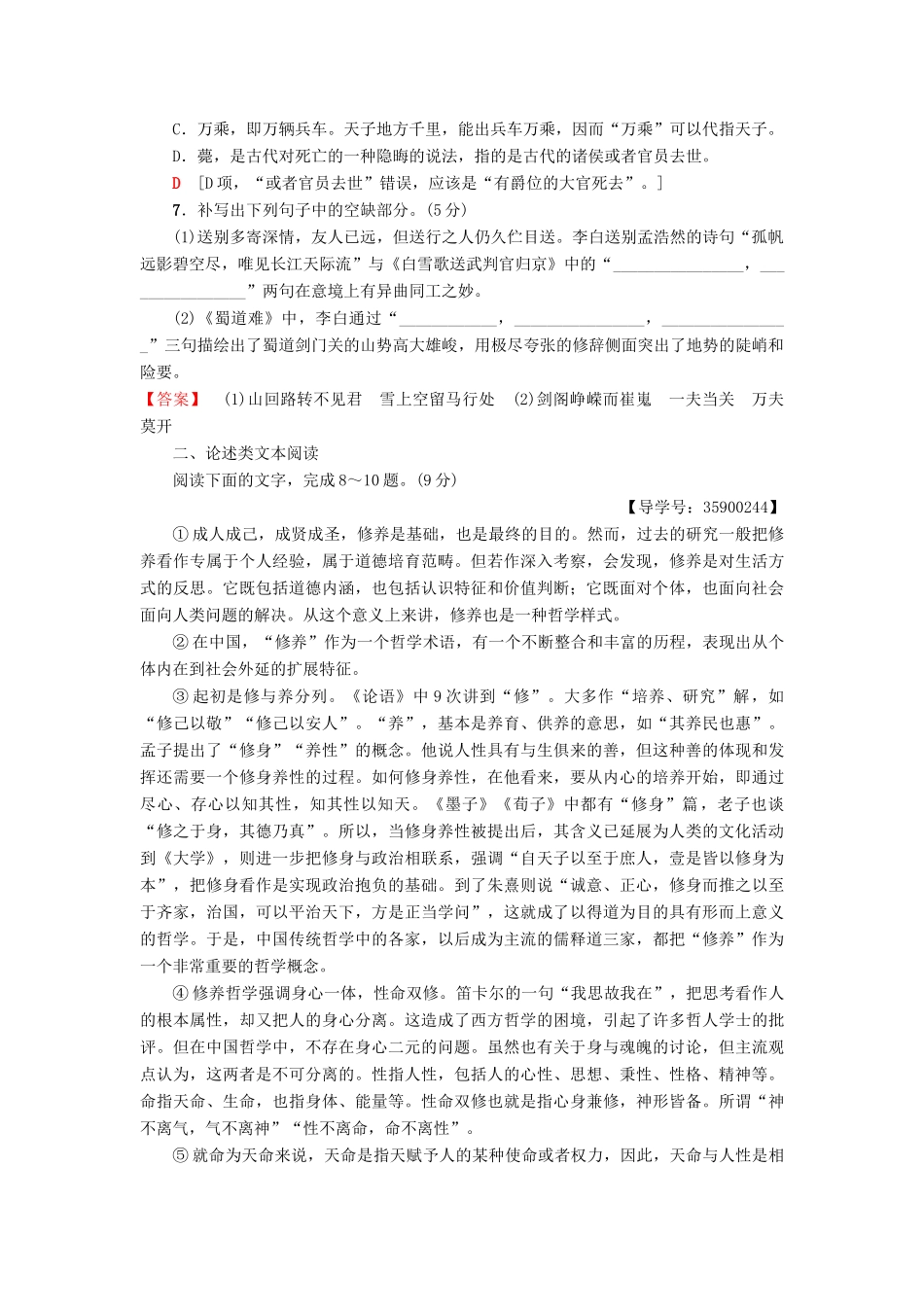 高考语文一轮复习 天天强化练5-人教版高三语文试题_第3页