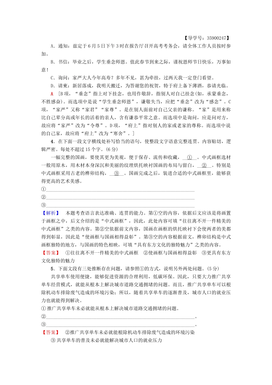 高考语文一轮复习 天天强化练6-人教版高三语文试题_第2页
