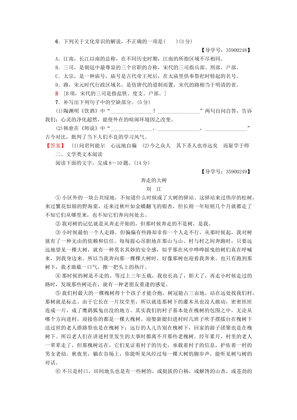 高考语文一轮复习 天天强化练6-人教版高三语文试题_第3页