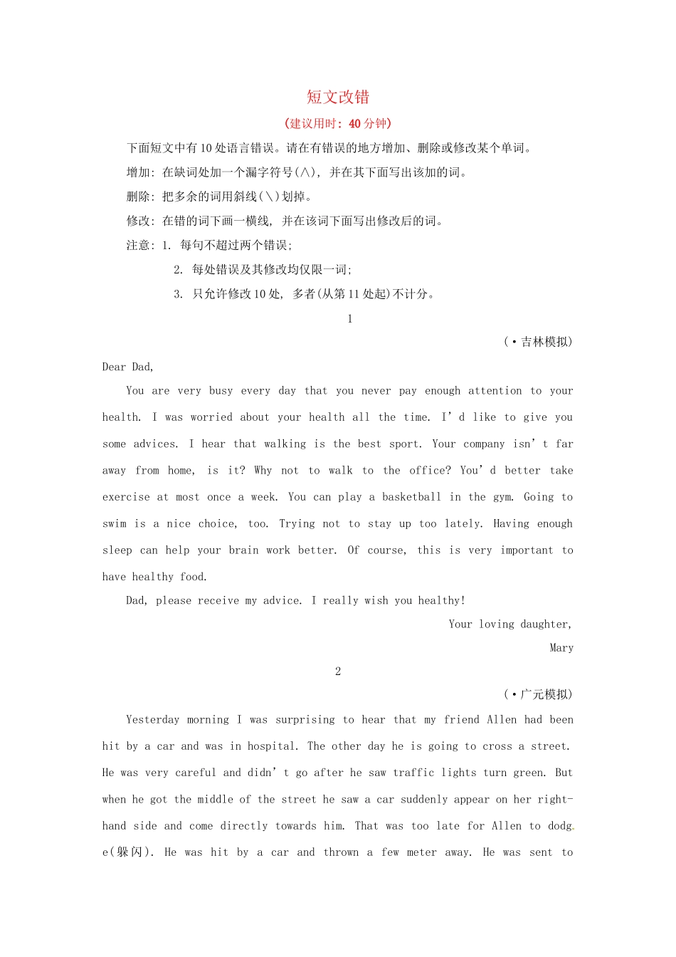 高考英语二轮专题突破检测 短文改错模拟_第1页