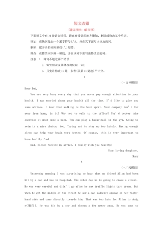 高考英语二轮专题突破检测 短文改错模拟