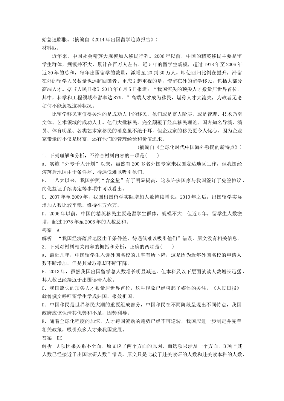 高考语文二轮复习 第三章 非连续性实用类文本阅读 专题十 精准掌握两类主观题的答题之道-人教版高三全册语文试题_第2页