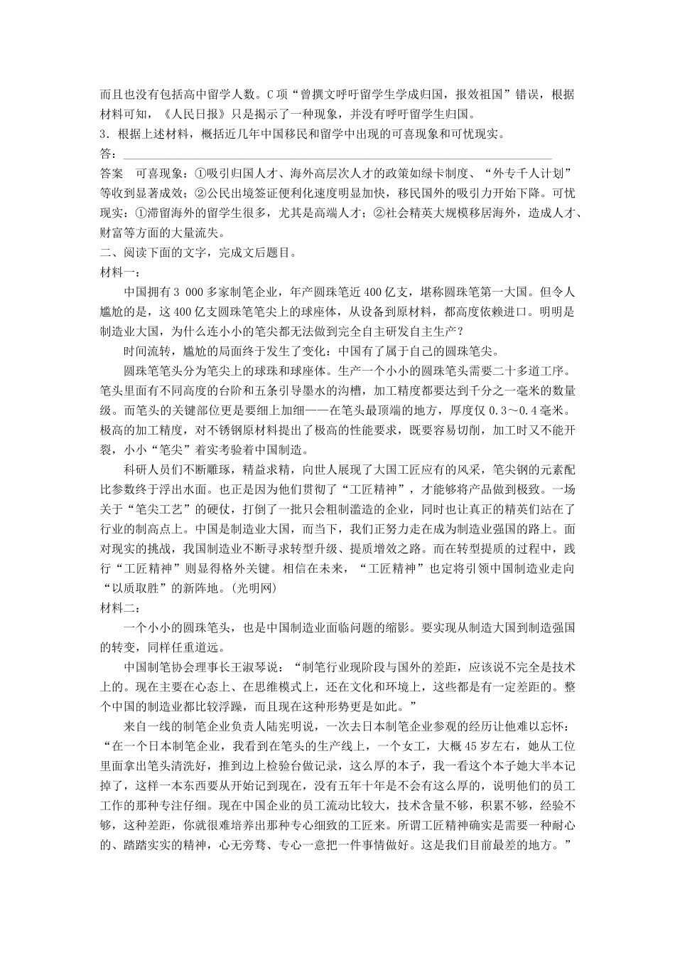 高考语文二轮复习 第三章 非连续性实用类文本阅读 专题十 精准掌握两类主观题的答题之道-人教版高三全册语文试题_第3页