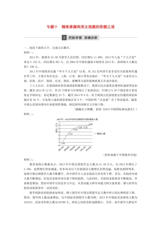 高考语文二轮复习 第三章 非连续性实用类文本阅读 专题十 精准掌握两类主观题的答题之道-人教版高三全册语文试题