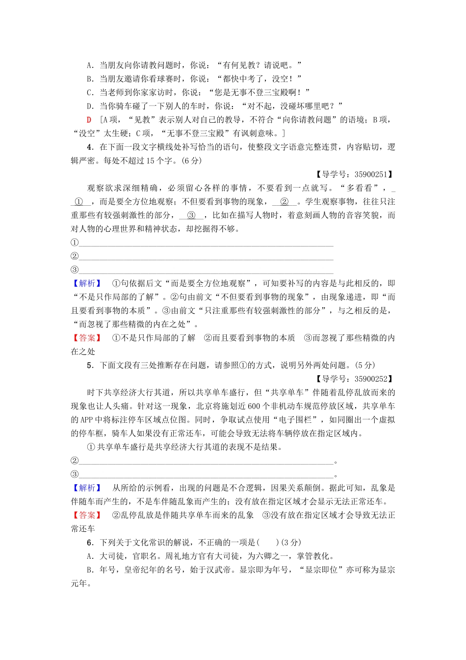 高考语文一轮复习 天天强化练7-人教版高三语文试题_第2页