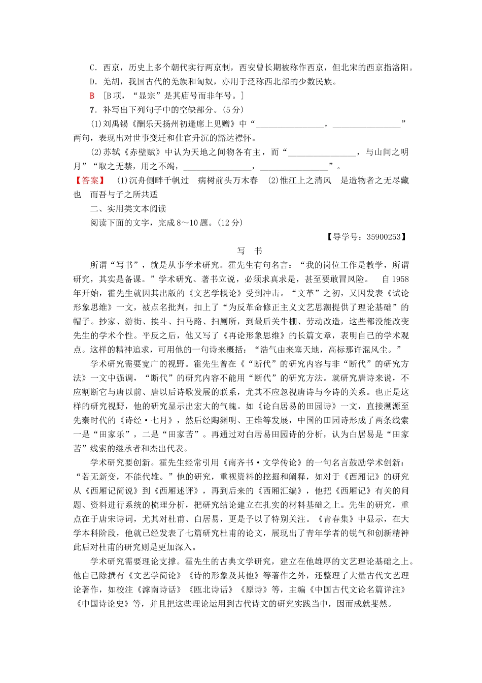 高考语文一轮复习 天天强化练7-人教版高三语文试题_第3页