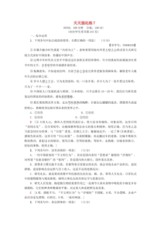 高考语文一轮复习 天天强化练7-人教版高三语文试题