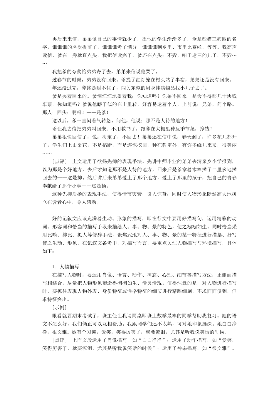 高考语文二轮复习 第四板块 写作（含解析）-人教版高三全册语文试题_第2页