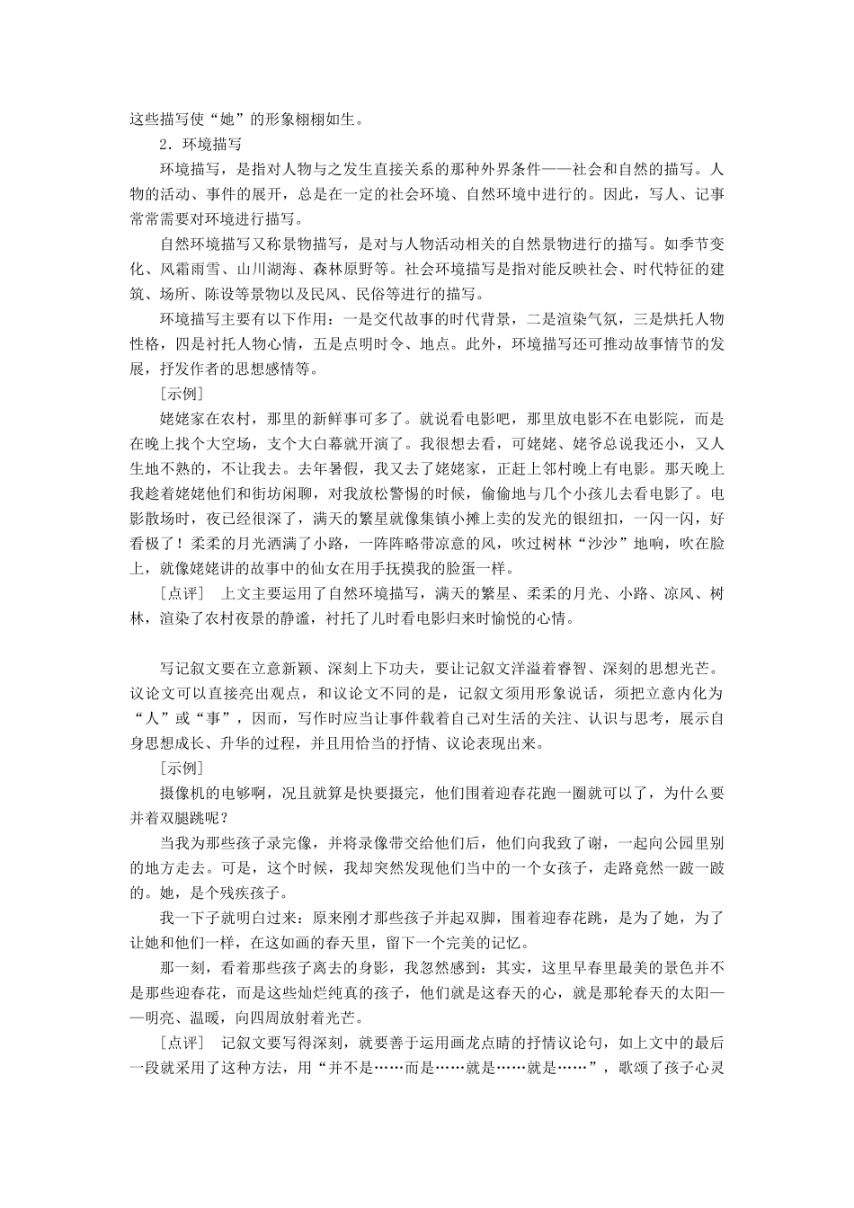 高考语文二轮复习 第四板块 写作（含解析）-人教版高三全册语文试题_第3页