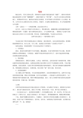 高考语文二轮复习 第四板块 写作（含解析）-人教版高三全册语文试题