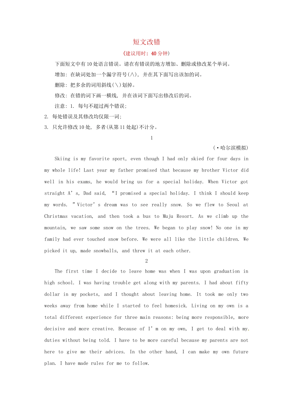 高考英语二轮专题突破检测 短文改错突破_第1页
