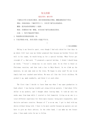 高考英语二轮专题突破检测 短文改错突破