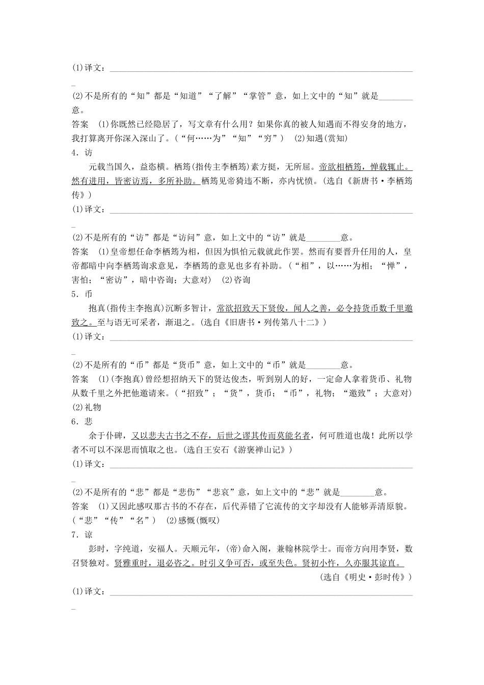 高考语文二轮复习 第四章 古代诗文阅读 精准训练十二 翻译中最容易以今律古的20个实词-人教版高三全册语文试题_第2页