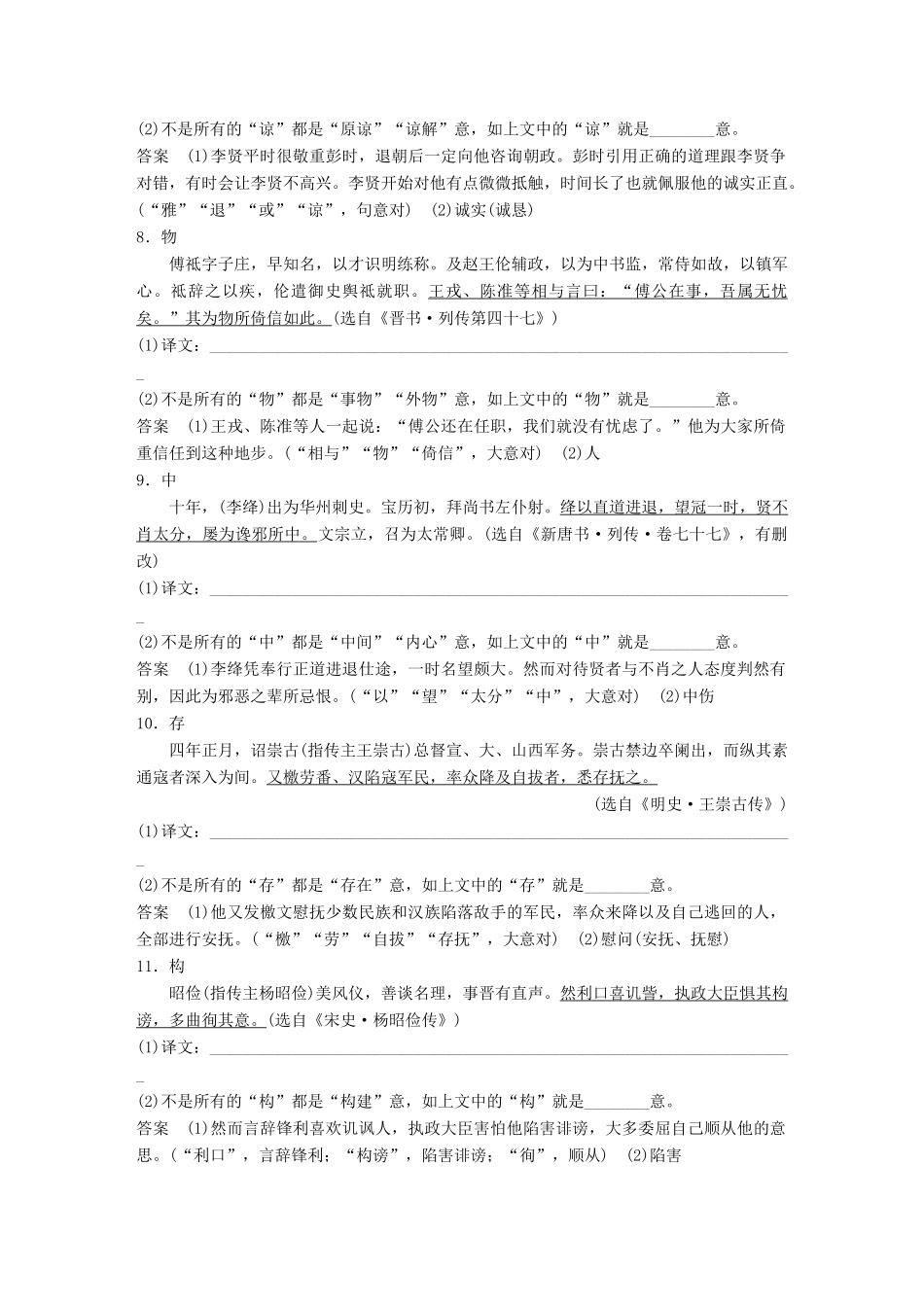 高考语文二轮复习 第四章 古代诗文阅读 精准训练十二 翻译中最容易以今律古的20个实词-人教版高三全册语文试题_第3页