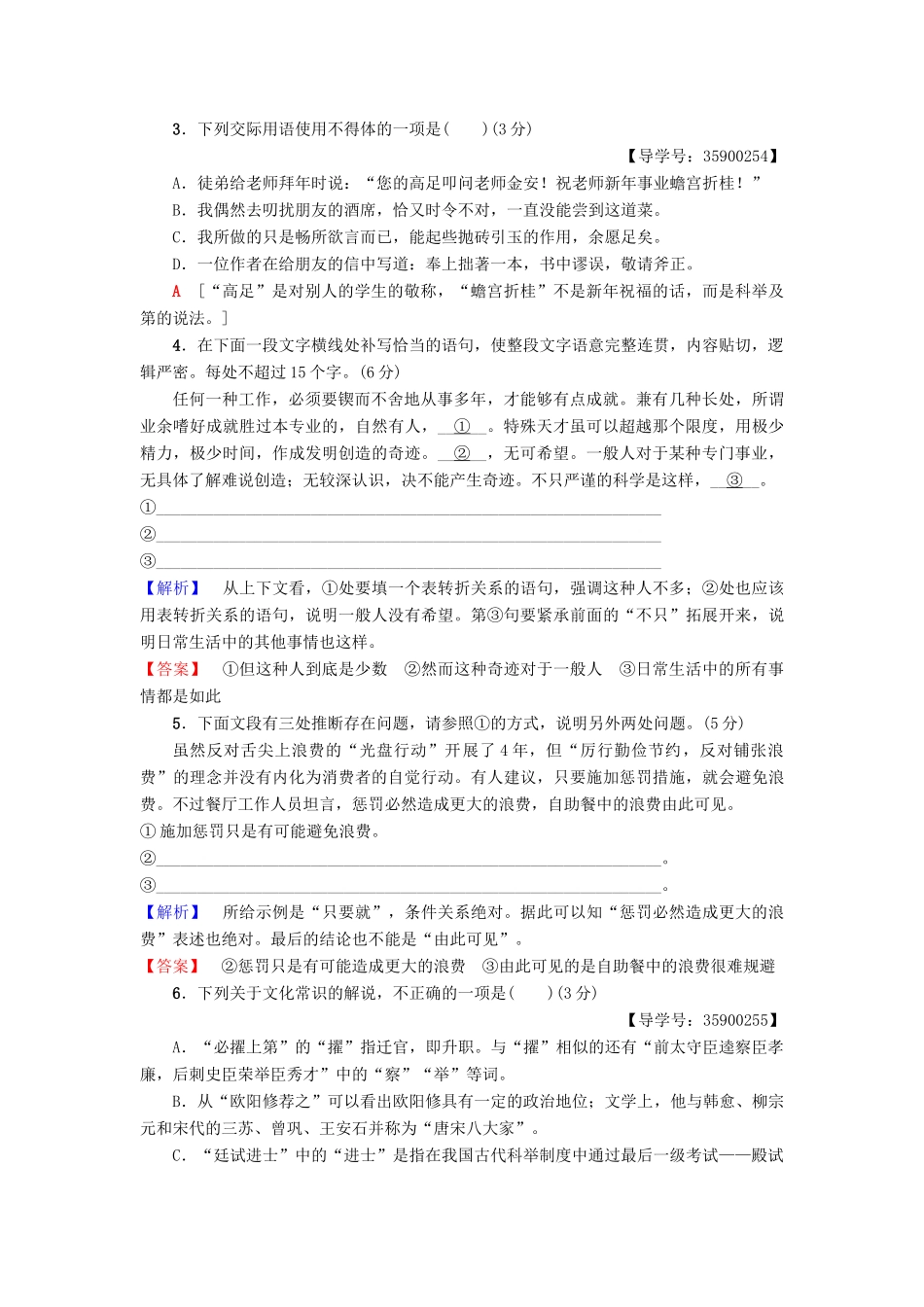 高考语文一轮复习 天天强化练8-人教版高三语文试题_第2页