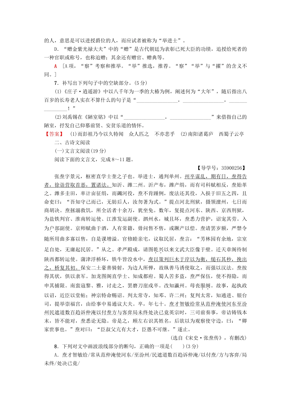 高考语文一轮复习 天天强化练8-人教版高三语文试题_第3页