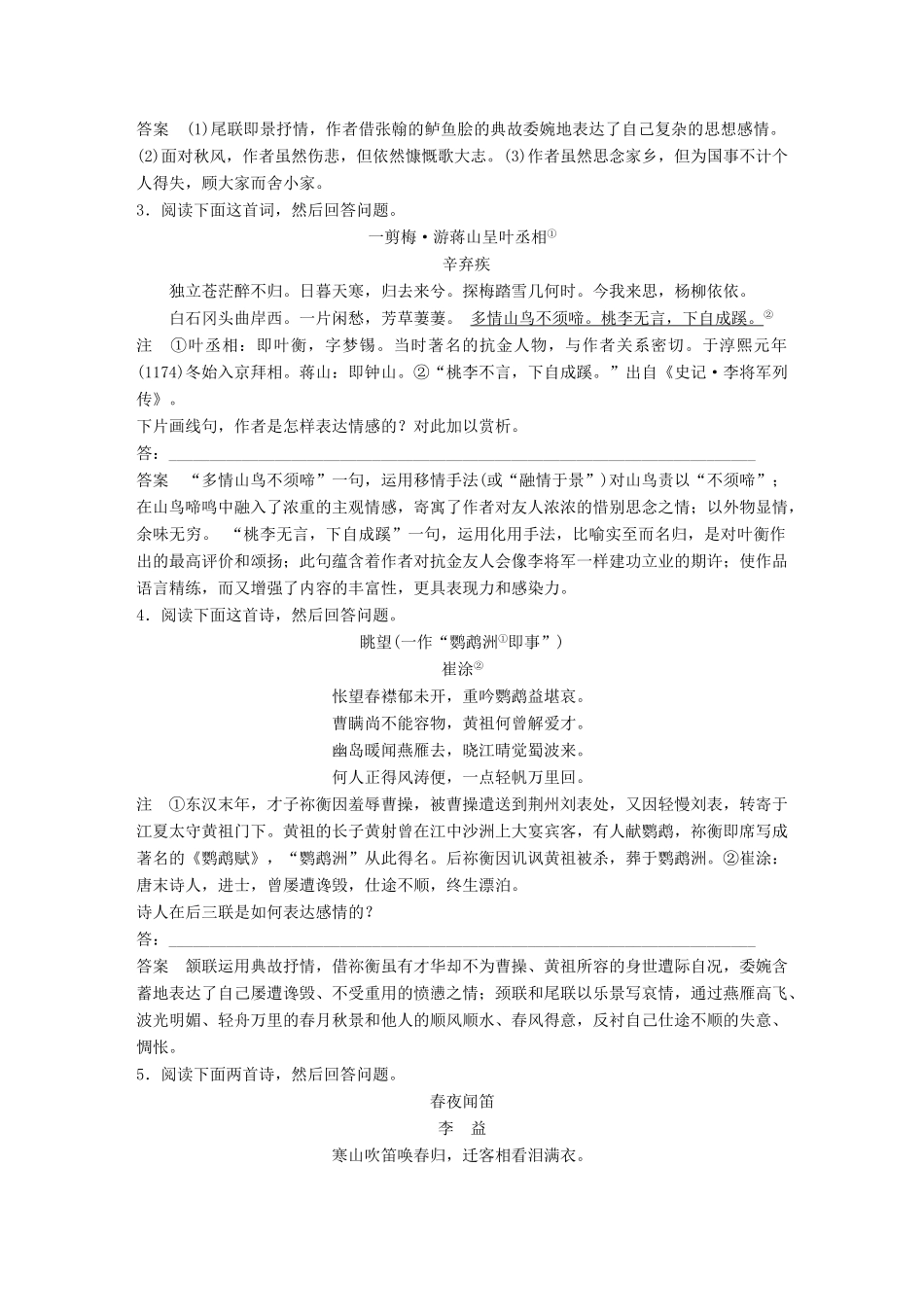 高考语文二轮复习 第四章 古代诗文阅读 精准训练十六 赏析古诗的抒情艺术-人教版高三全册语文试题_第2页