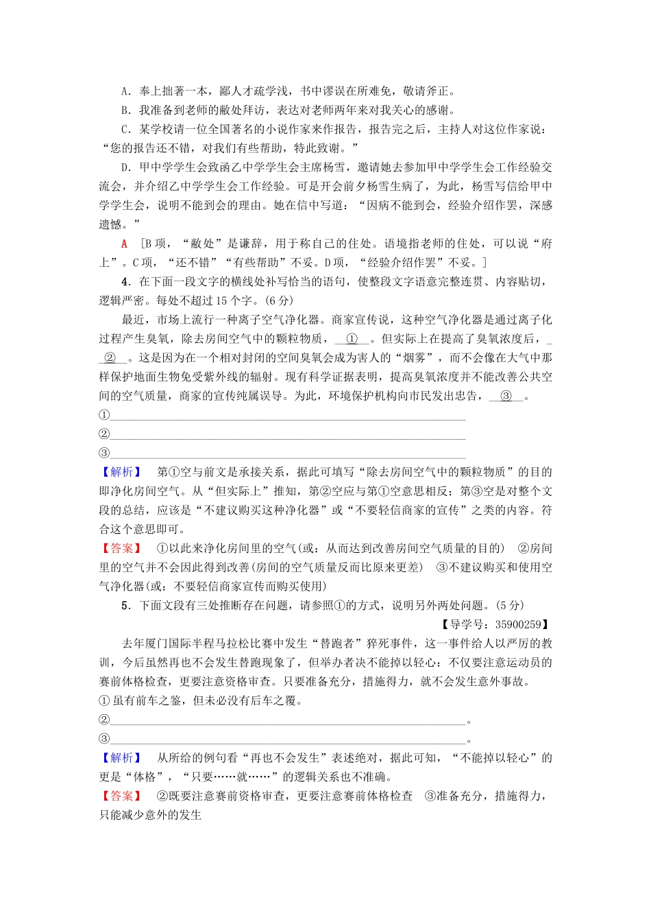 高考语文一轮复习 天天强化练9-人教版高三语文试题_第2页