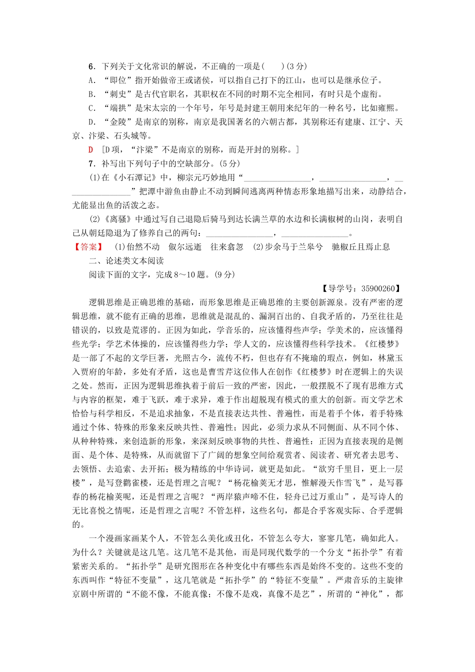 高考语文一轮复习 天天强化练9-人教版高三语文试题_第3页