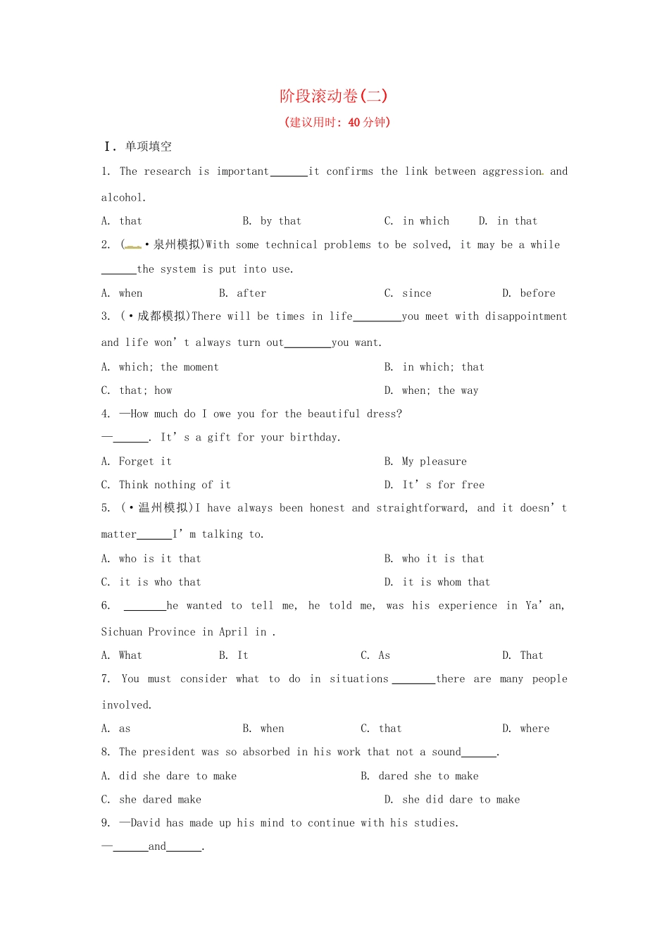 高考英语二轮专题突破检测 阶段滚动卷二_第1页