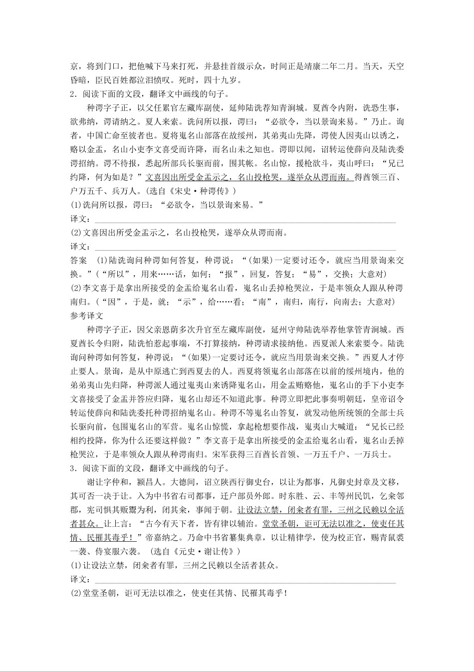 高考语文二轮复习 第四章 古代诗文阅读 精准训练十三 翻译的语境意识和得分点意识双重强化-人教版高三全册语文试题_第2页